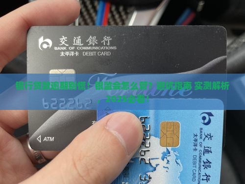 银监会银行贷款逾期如何处理