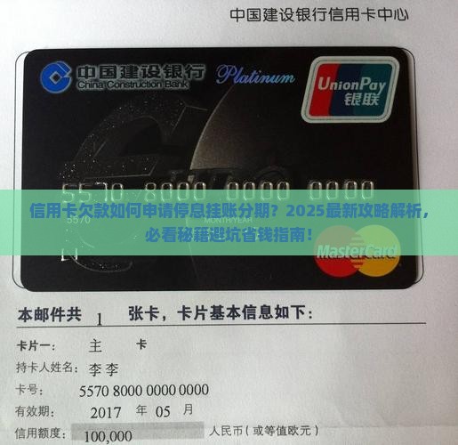 信用卡欠款是否可申请停息挂账分期