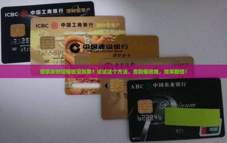 借条如何发微信催收有效果