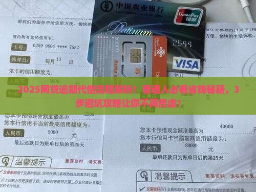 网贷逾期代偿流程解析