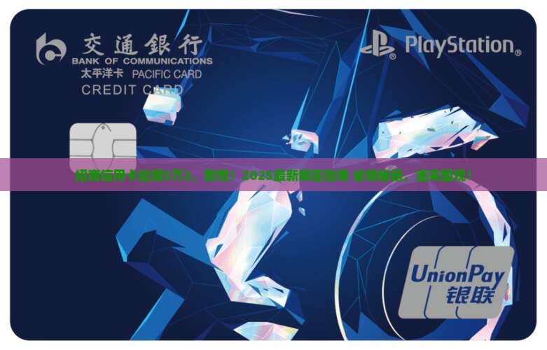 招商信用卡逾期3万2如何处理