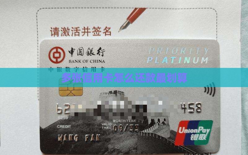 欠多张信用卡如何还款最划算