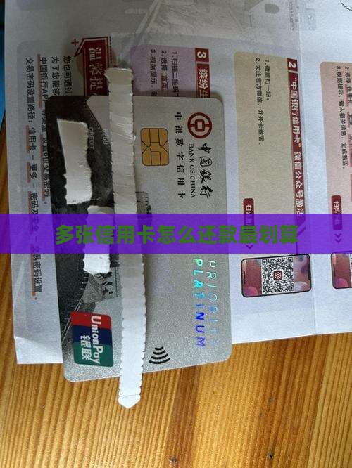 欠多张信用卡如何还款最划算