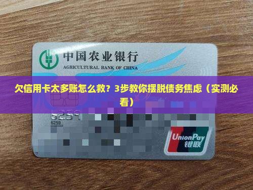 欠信用卡太多账如何解决