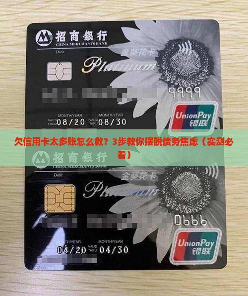 欠信用卡太多账如何解决