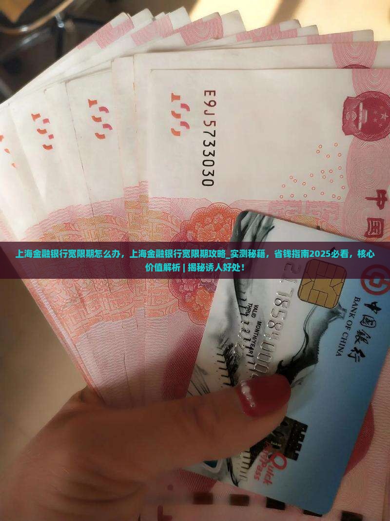 上海金融银行宽限期怎么办