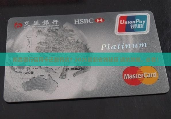 南昌银行信用卡如何协商分期还款