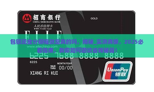 包银现金分期催款是真的吗