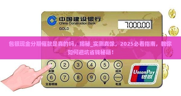 包银现金分期催款是真的吗