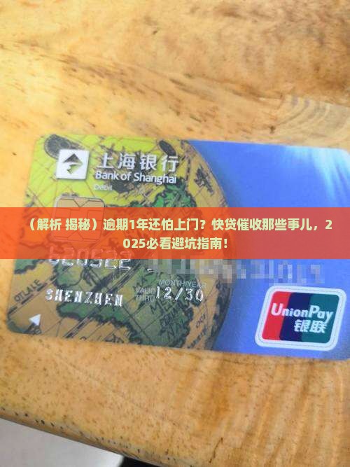 快贷逾期1年了还能上门吗