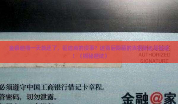金条逾期了一天立马就还了会影响征信吗