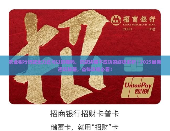 农业银行贷款无力还可以协商吗