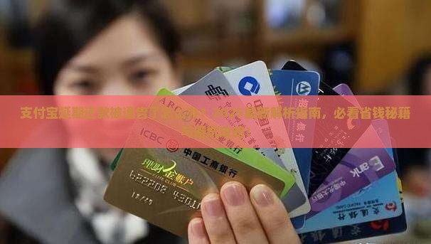 支付宝延期最后被通告了怎么办解决方法