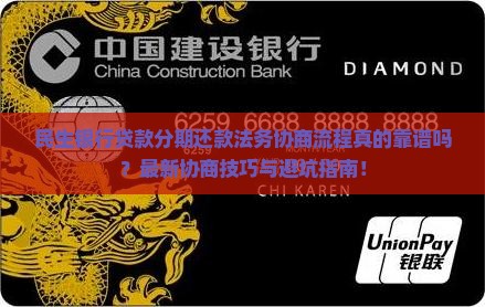 民生银行贷款分期还款法务协商流程及注意事项