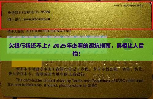 欠银行钱无力偿还需面临的后果是什么