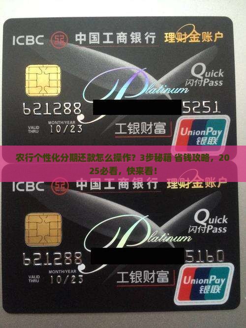 农行怎么协商个性化分期还款