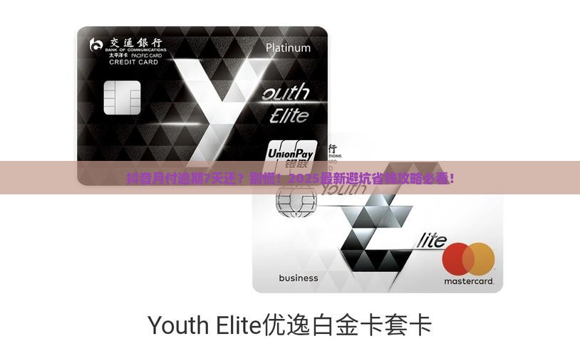 抖音月付逾期7天还 抖音月付逾期7天还