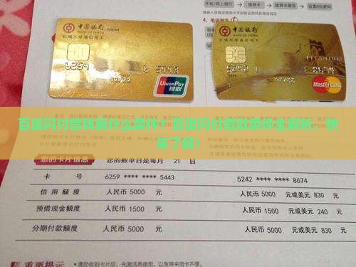 百度闪付借钱要什么条件
