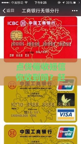 点贷催收短信