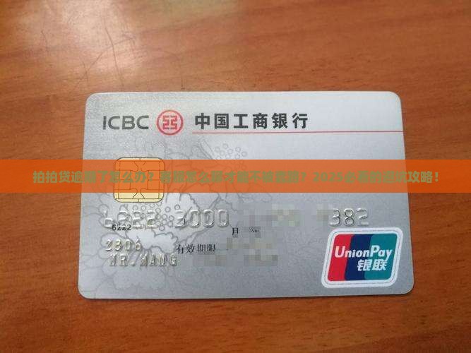 拍拍贷逾期后如何与客服沟通