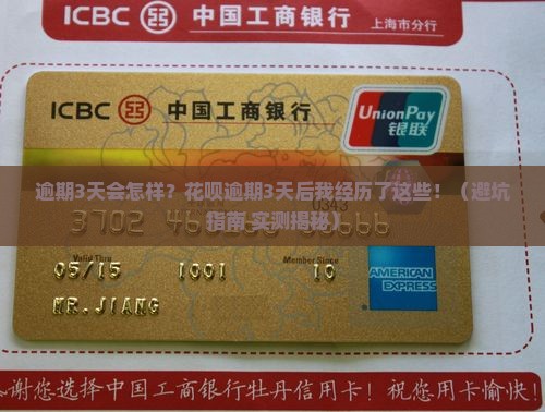 唯品花逾期还款3天后会发生什么