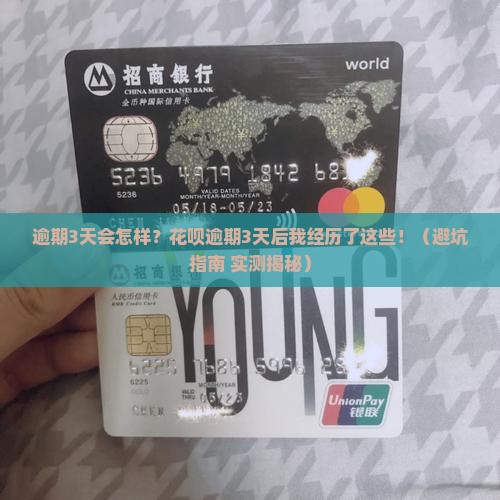 唯品花逾期还款3天后会发生什么