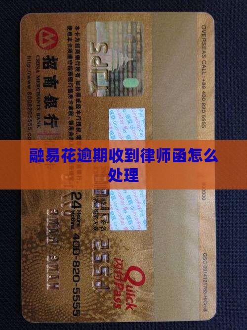 融易花逾期收到律师函