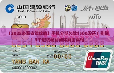 买手机分期欠款1500还没有还会有安底吗