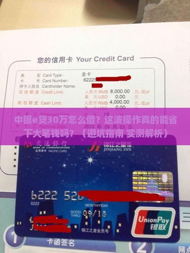 中银e贷30万如何处理