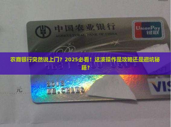 农商银行发短信说上门