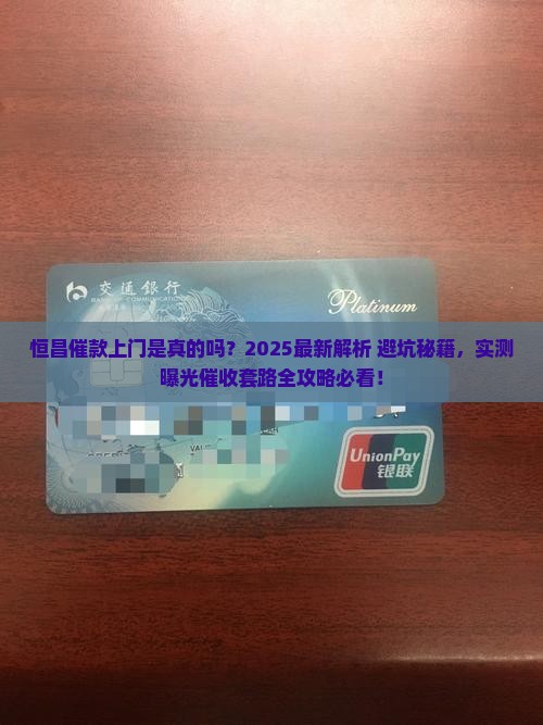 恒昌催款上门是真的吗