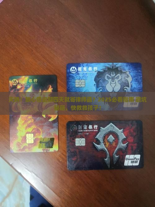 放心借逾期四天要邮寄律师函如何操作