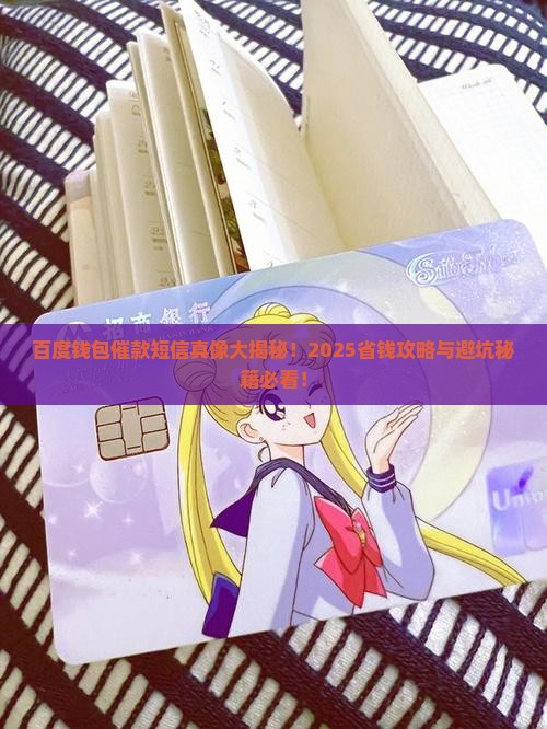 百度钱包催款短信