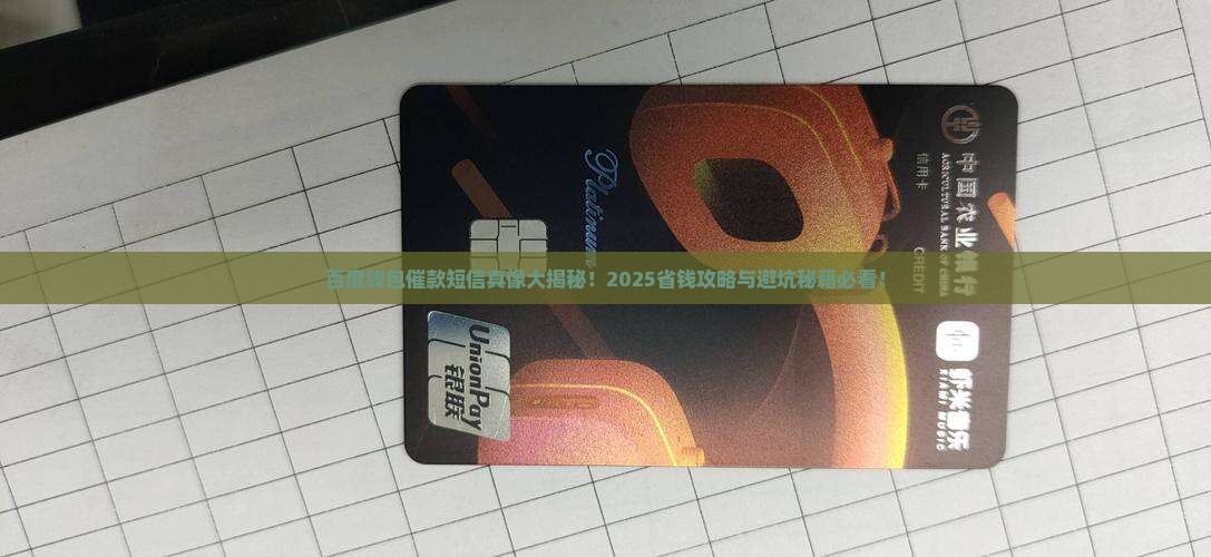 百度钱包催款短信