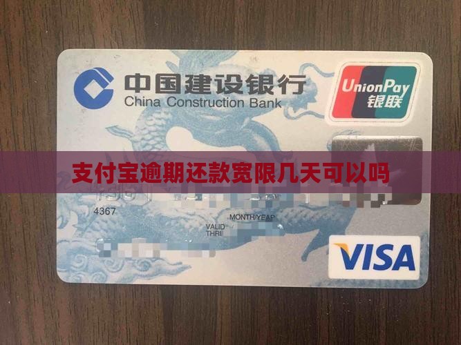 支付宝还款宽限几天可以吗