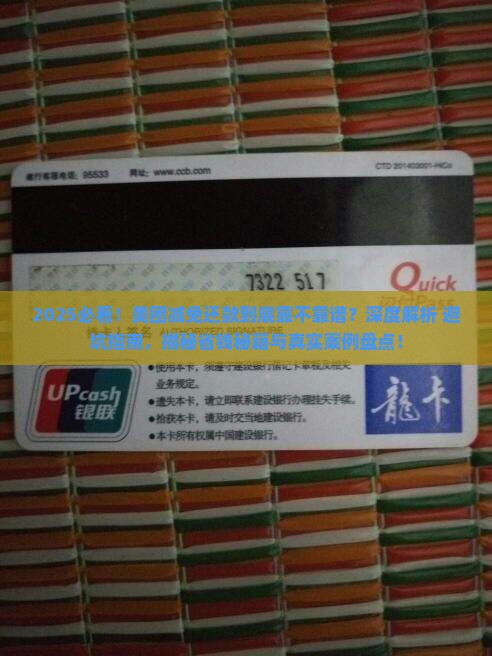 美团减免还款可靠吗