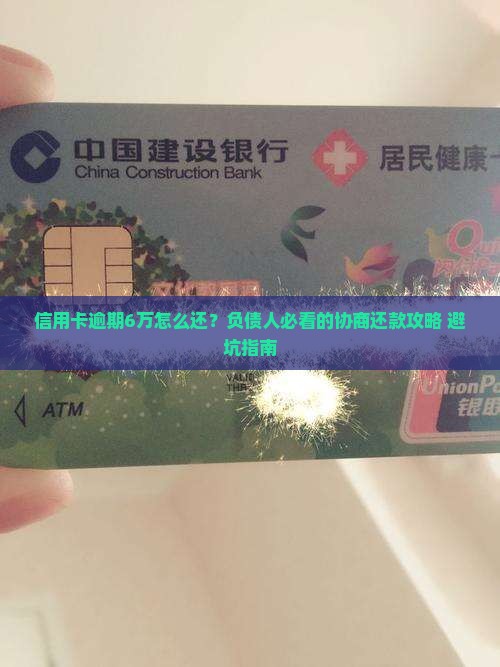 华夏银行协商还款本金6万