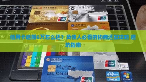 华夏银行协商还款本金6万