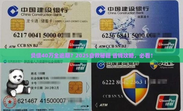 负债40万全部逾期该如何自救