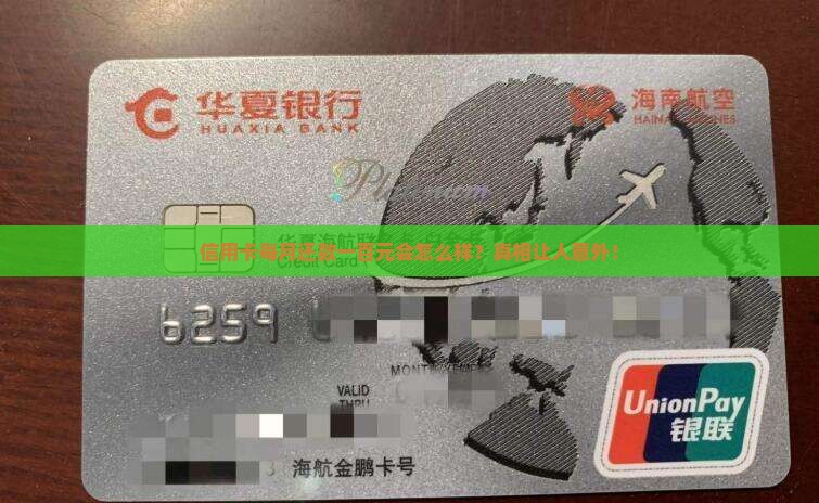 信用卡每月还款一百元会怎么样