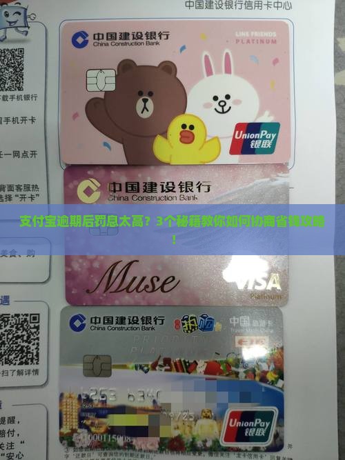 支付宝逾期可以协商还罚息