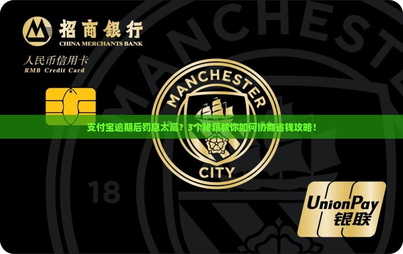 支付宝逾期可以协商还罚息