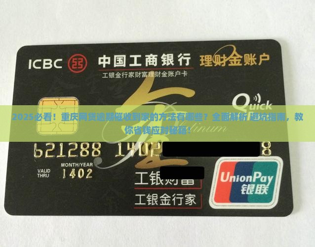 重庆网贷逾期催收到家的方法有哪些