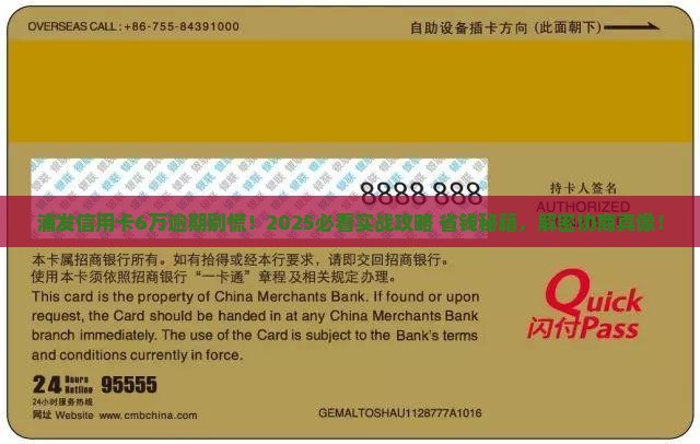 浦发信用卡6万逾期协商