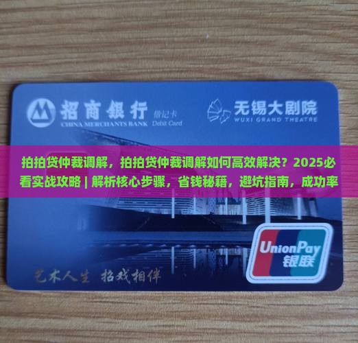 拍拍贷仲裁调解