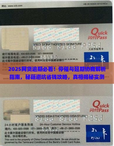 网贷逾期协商停催和延期是什么关系