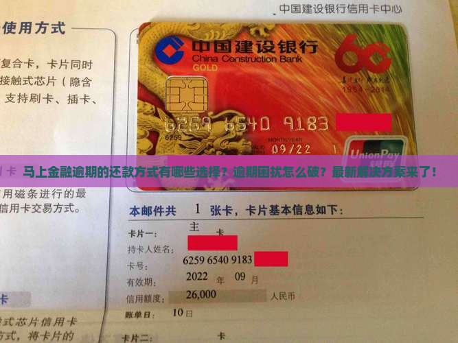 马上金融逾期的还款方式有哪些选择