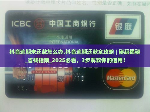 抖音逾期未还款怎么办