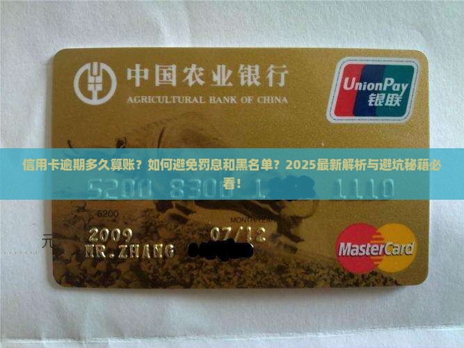 信用卡多久算逾期需要注意哪些事项