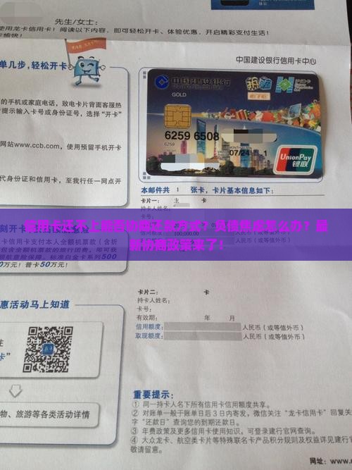 信用卡还不上能否协商还款方式
